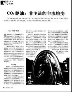 CO2驅油：非主流的主流嬗變
