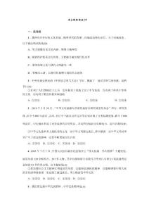 道德與法治2019中考考點跟蹤突破19