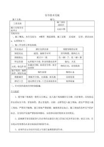 6 懸挑架安全技術交底