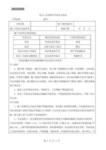 10 電動工具的使用安全交底