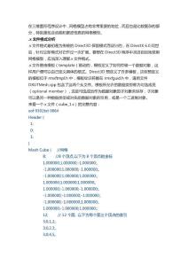 X文件结构解析