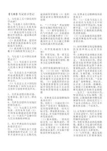 【毛概】考試重點小抄