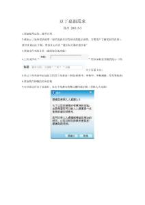 豆丁桌面需求(2011-5-5) 新(1)