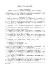 教練技術(shù)理論與案例分析(新)