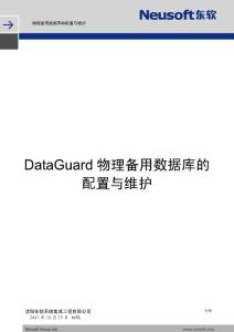 DataGuard物理备用数据库的配置与维护