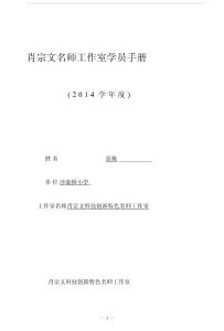 肖宗文名师工作室学员手册