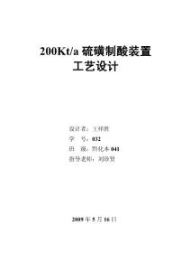 20万吨l硫磺制酸工艺设计