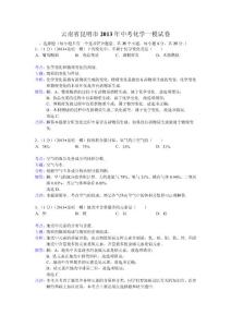 云南省昆明市2013年中考化學(xué)一模試卷全國(guó)通用-各類備考試題
