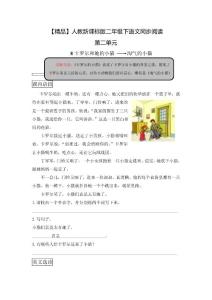 人教新課標(biāo)版二年級(jí)下語(yǔ)文同步閱讀及答案8卡羅爾和她的小貓（淘氣的小貓）