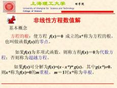 3非线性方程数值解