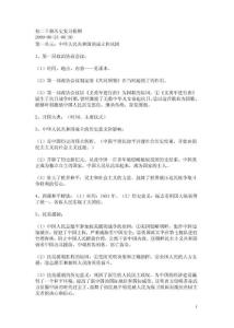 初二下册历史复习提纲