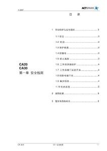 CA 系列-C01 安全指南