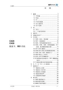 CA 系列-C附录1 ISO 代码