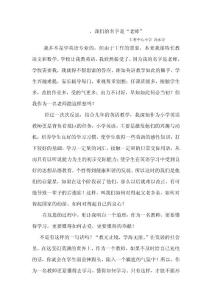 我的名字是老师