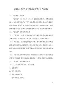 超声科危急值报告处理流程图