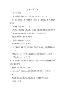 急救知识试题