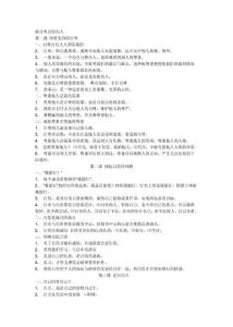 七年级下册政治复习提纲