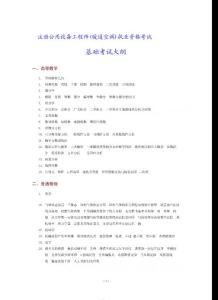 注冊(cè)公用設(shè)備工程師(暖通空調(diào))執(zhí)業(yè)資格考試