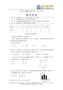 北京市石景山区2011年中考二模数学试题.doc