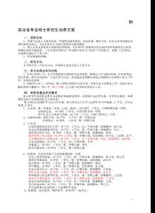 鋼鐵冶金專業(yè)碩士研究生培養(yǎng)方案