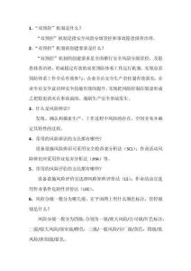 双预控知识问答