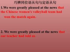 巧辯定語從句與同位語從句的區別原創