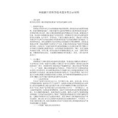 申報浙江省科學技術進步獎公示材料