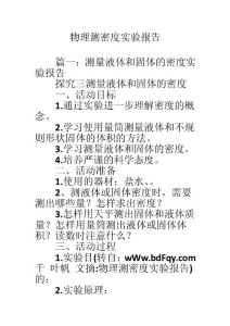 物理測密度實驗報告