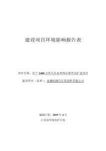 建設項目環(huán)境影響報告表(2)