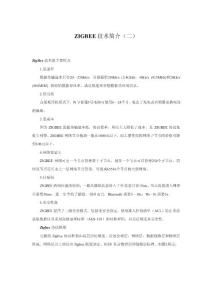 ZIGBEE技术简介(二)NEW