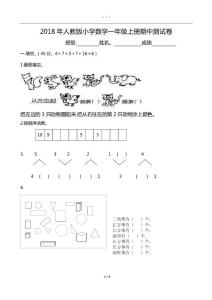 2018學(xué)年一年級(jí)上冊(cè)數(shù)學(xué)期中考試試題