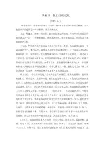 國(guó)旗下的演講稿：畢業(yè)班，我們揚(yáng)帆起航