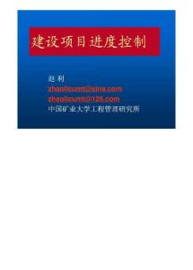 工程进度控制