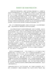 玻璃報(bào)告-超白玻璃市場前景分析_5011