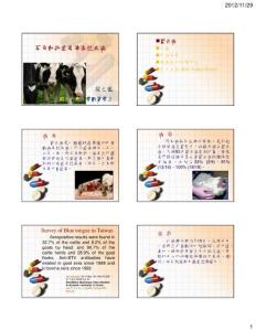 草食動物重要傳染性疾病-中興大學(xué)