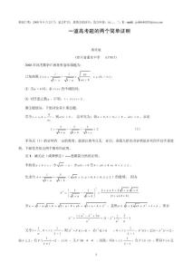 一道高考题的两个简单证明(数学通讯上半月_2009_05）