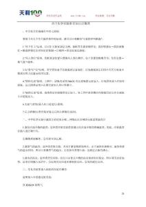 高中化學(xué)實(shí)驗(yàn)所有知識(shí)點(diǎn)整理