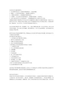 高中各學(xué)科學(xué)習(xí)特點(diǎn)大全【最新】