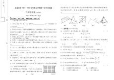 玉溪四中2007—2008学年度上学期第一次月考试题九年级数学（北师大版）