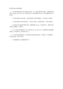 鏟運(yùn)機(jī)司機(jī)安全操作規(guī)程