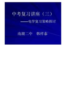 初中电学复习课件