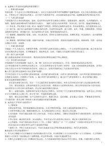 《大學生就業創業理論》考試答案