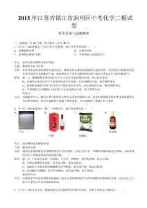 江蘇省鎮(zhèn)江市潤(rùn)州區(qū)2013年中考化學(xué)二模試卷