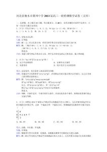 河北省衡水市冀州中學2013屆高三一輪檢測數學試卷(文科)