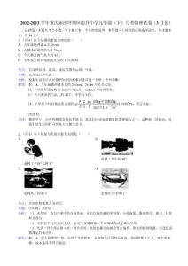 重慶市沙坪壩區(qū)南開(kāi)中學(xué)2012-2013學(xué)年九年級(jí)（下）月考物理試卷（3月份）人教版-人教版九年級(jí)全冊(cè)