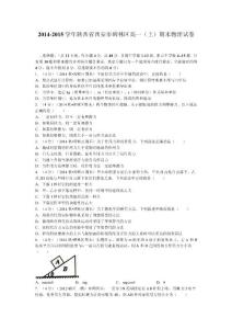 陜西省西安市碑林區(qū)2014-2015學(xué)年高一上學(xué)期期末物理試題Word版含解析