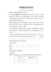 （安徽專用）2013版高考化學二輪復習【專題能力提升訓練】押軸題滾動練四