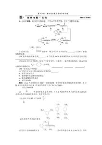 （安徽專用）2013版高考化學(xué)二輪復(fù)習(xí)（常考問題剖析）【配套文檔】第十二講 有機(jī)化學(xué)基礎(chǔ)中的常考問題