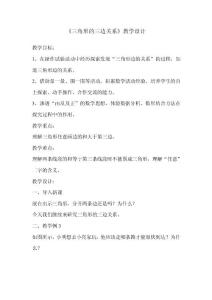 三角形的三边关系