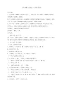 《有余数的除法》教学设计